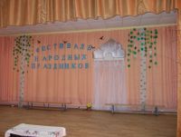 Фестиваль народных праздников