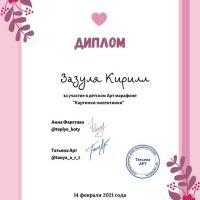 Наши успехи