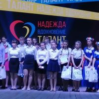 "Надежда, Вдохновение, Талант"