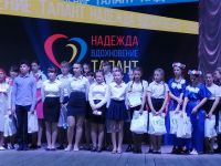 "Надежда, Вдохновение, Талант"
